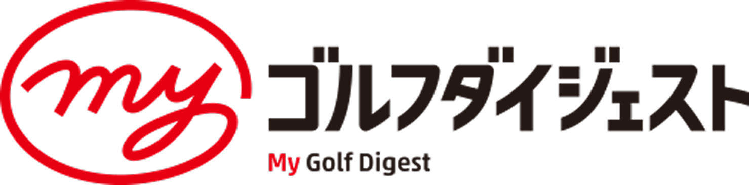 MYゴルフダイジェスト